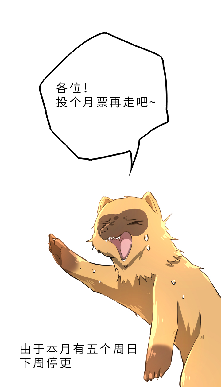 妖怪镖局67 追！22
