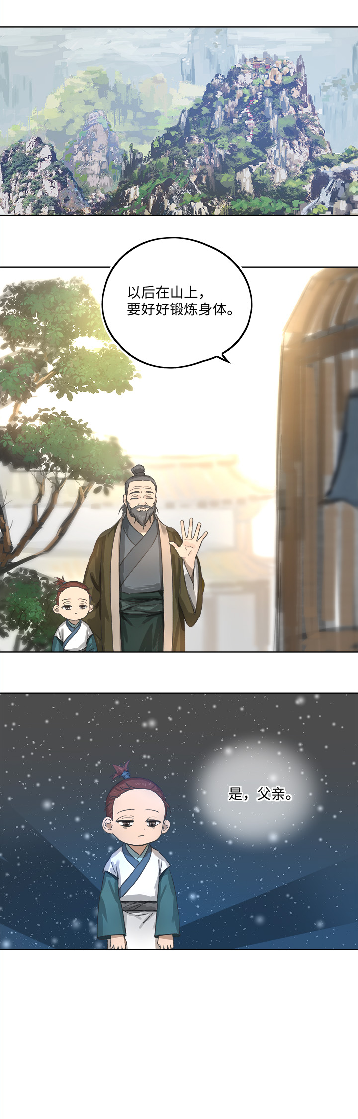 妖怪镖局85 陆安的过去.一23