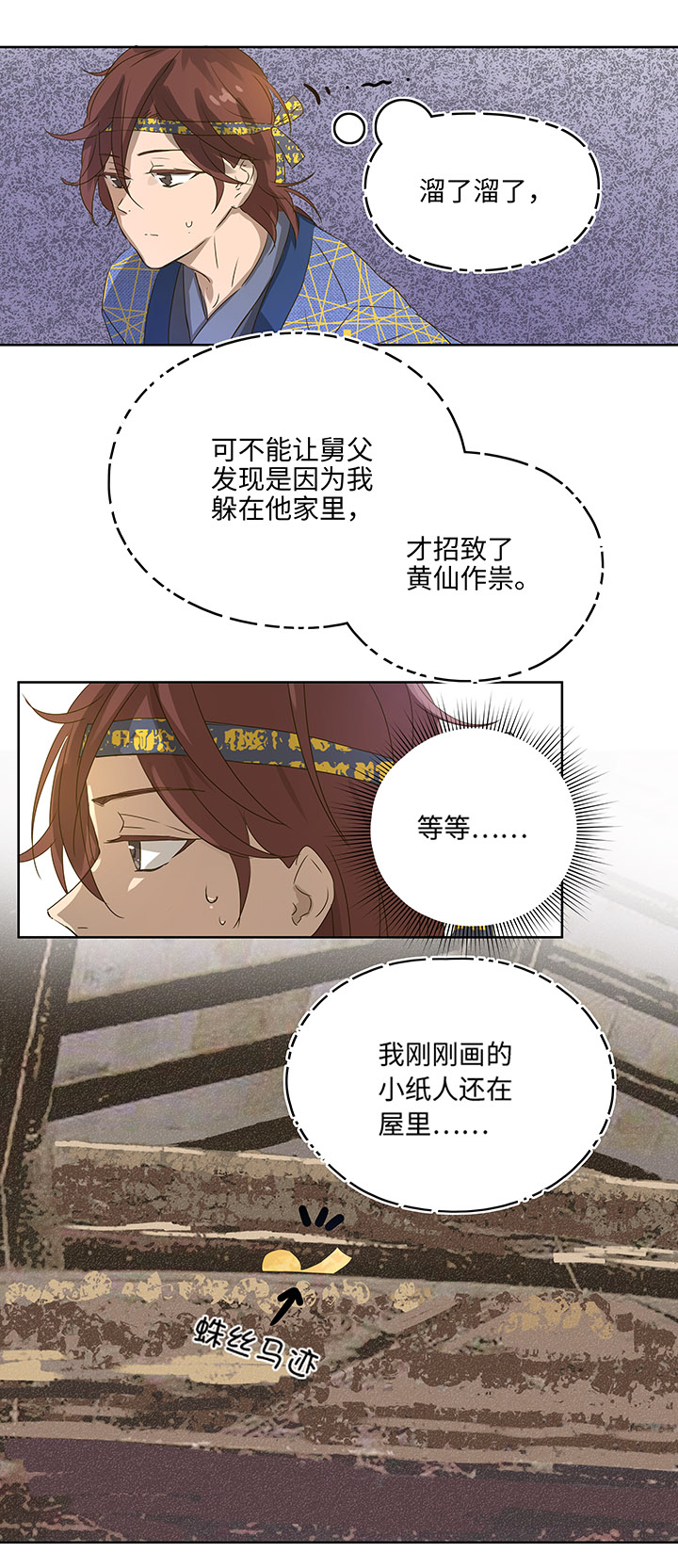 妖怪镖局2 躲避黄仙29