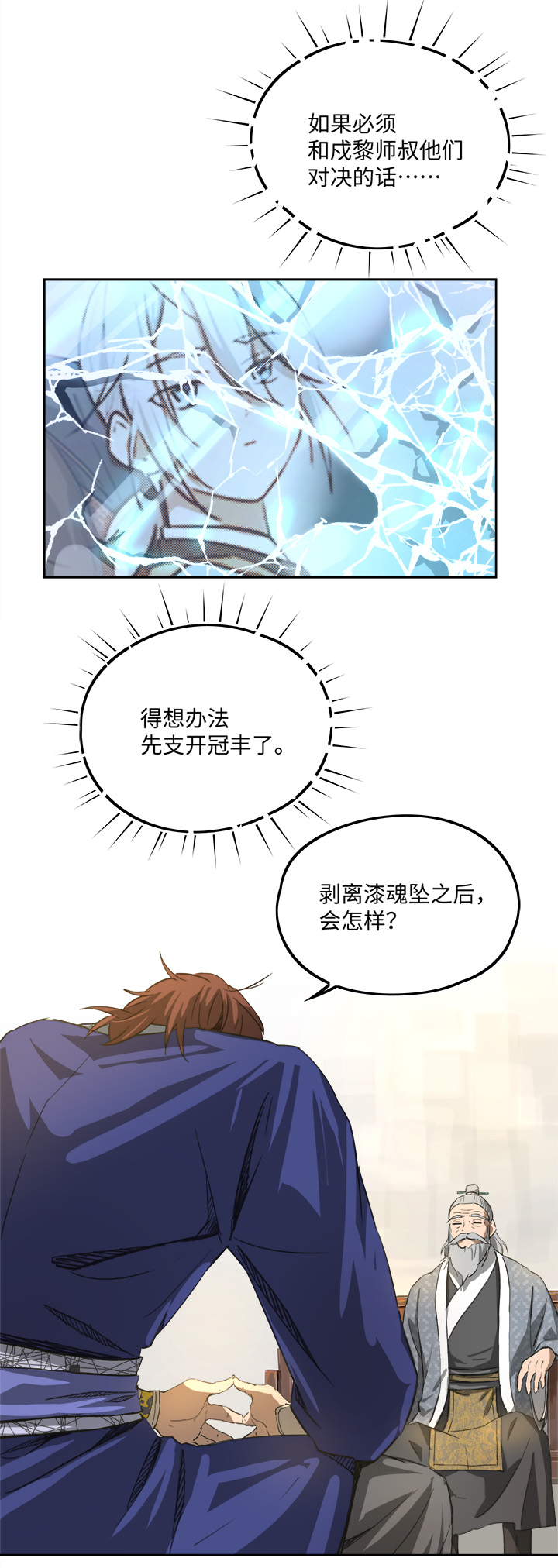 妖怪镖局79 不是他10