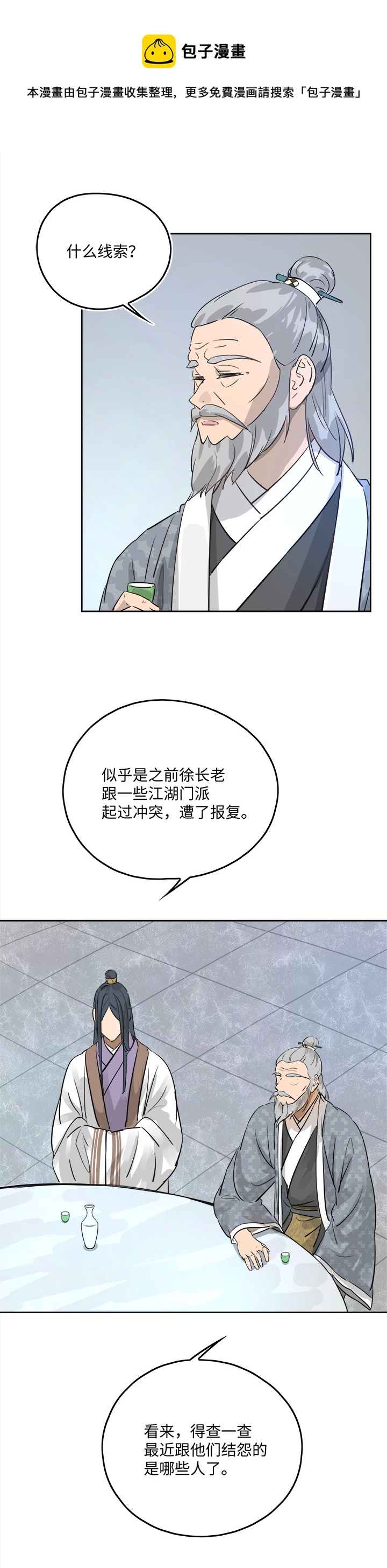 妖怪镖局49 院内小酌22