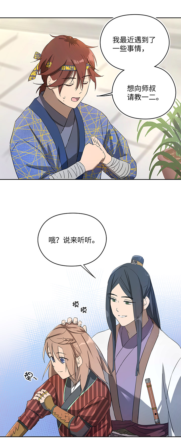 妖怪镖局35 笛声悦耳.二21