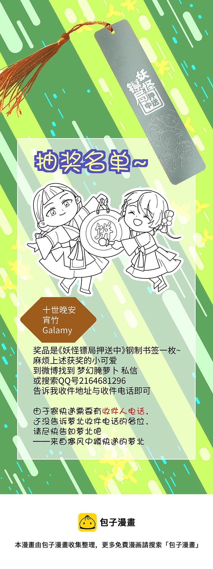 妖怪镖局65 石灵精灵的消失.二23