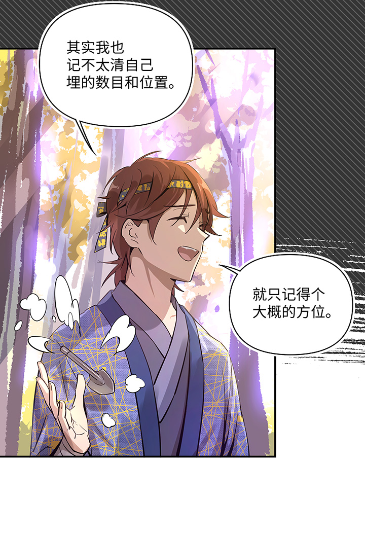 妖怪镖局32 埋钱15
