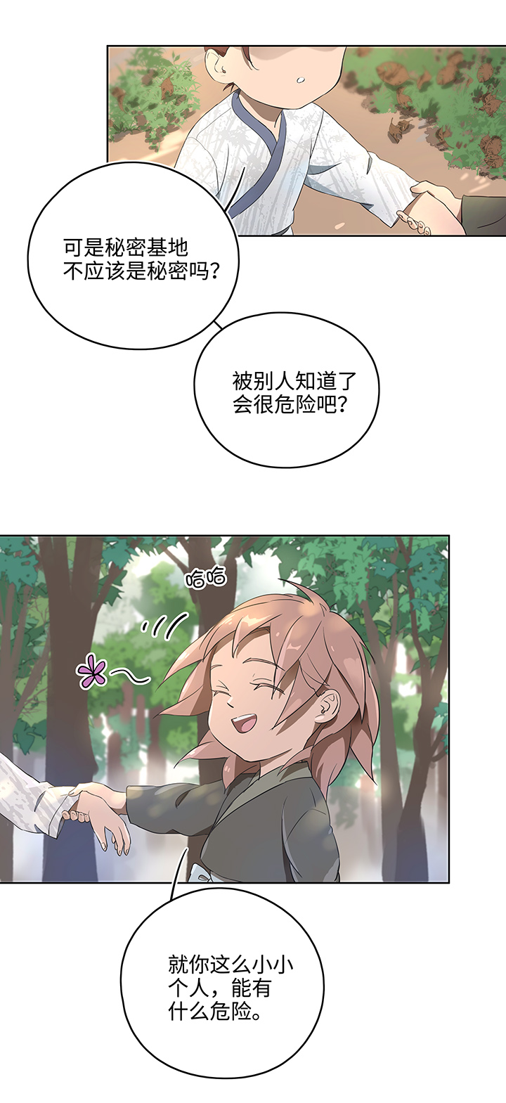 妖怪镖局11 帮我做件事吧8