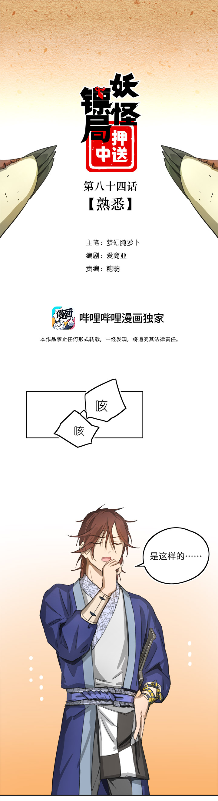 妖怪镖局84 熟悉0