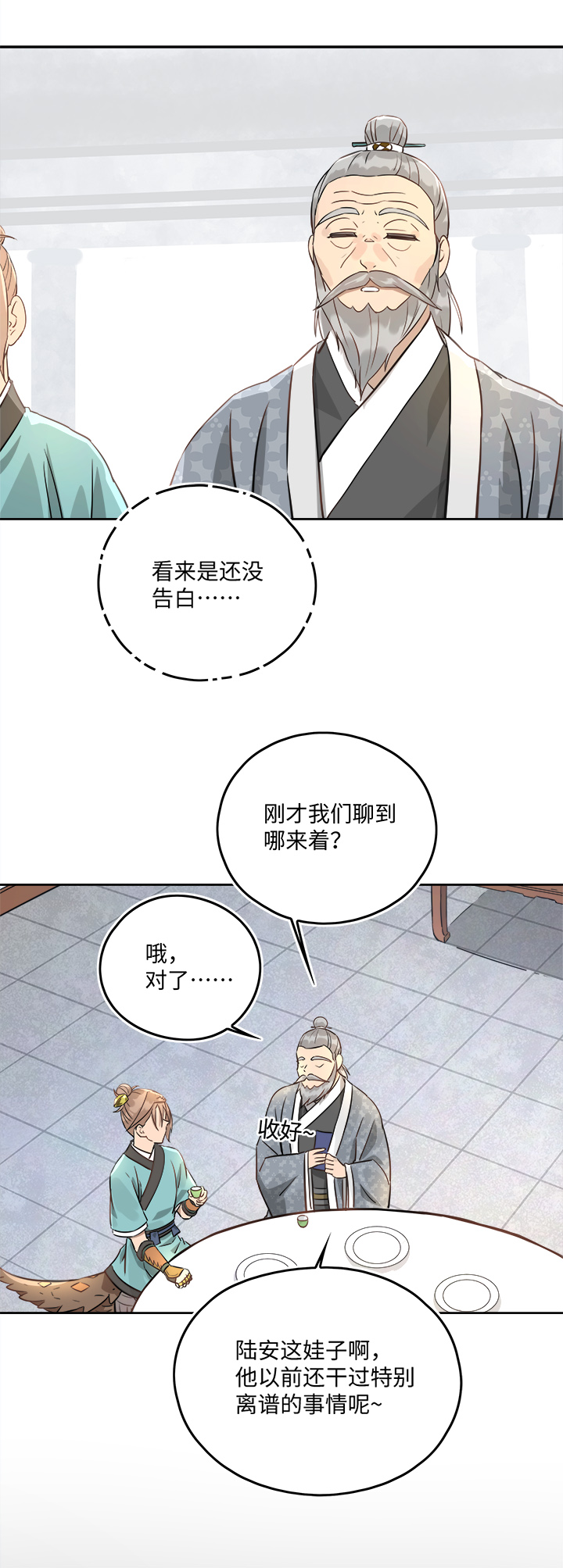 妖怪镖局48 法会往事4