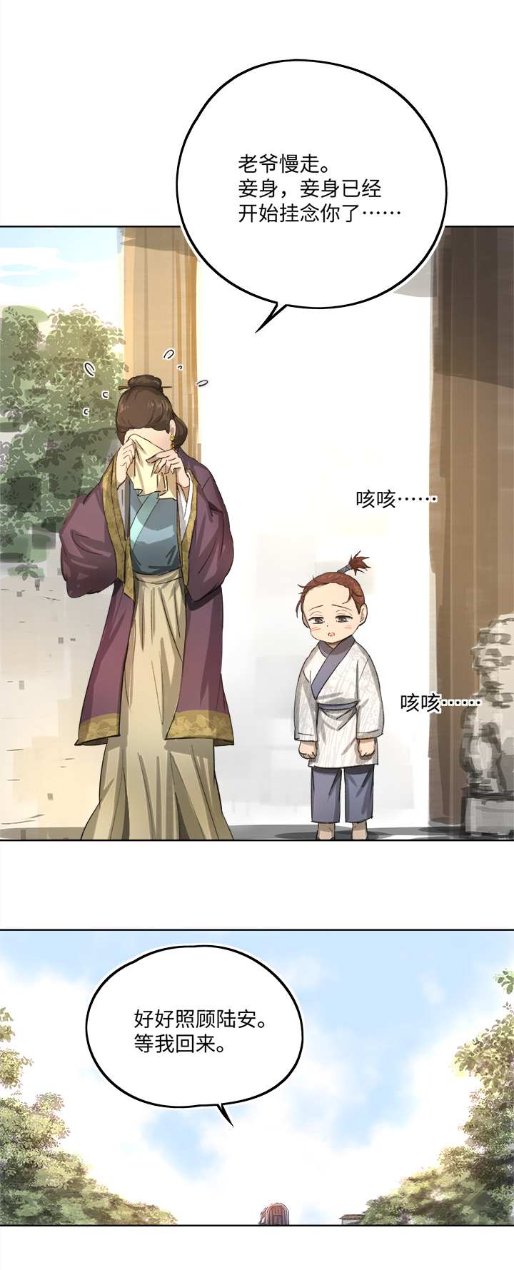 妖怪镖局85 陆安的过去.一6