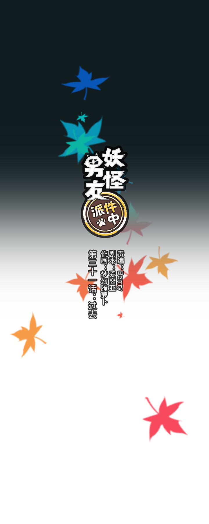 31 过去0