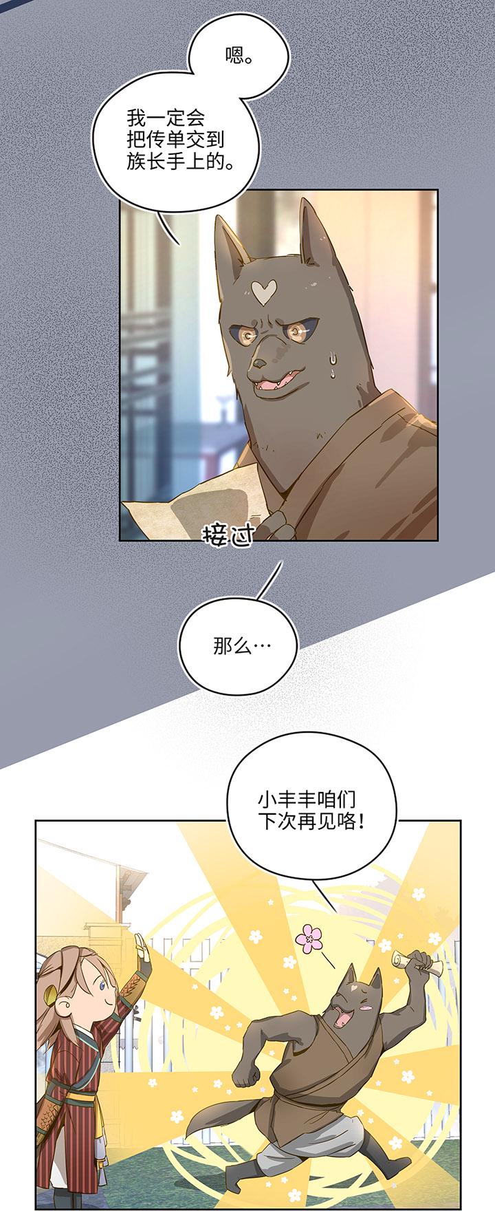 妖怪镖局21 阿正的理由11