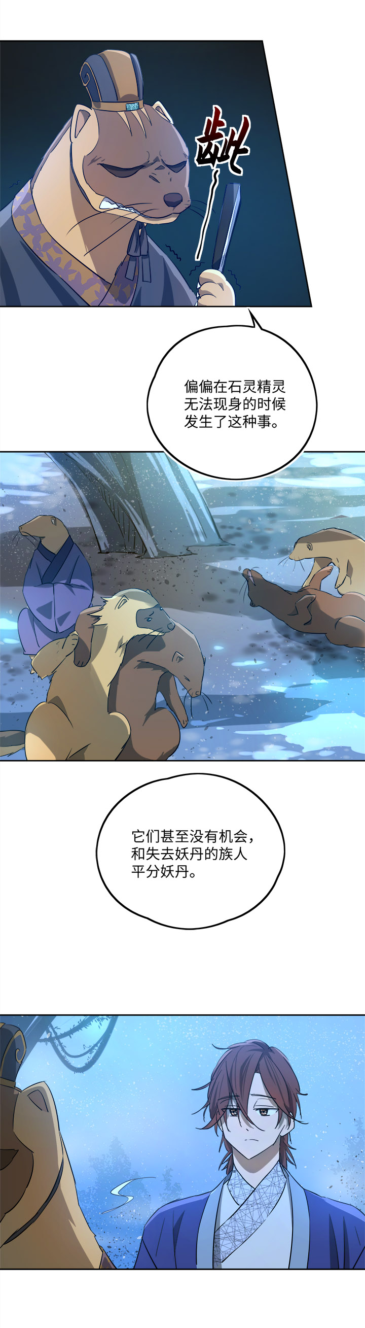 妖怪镖局69 联手11