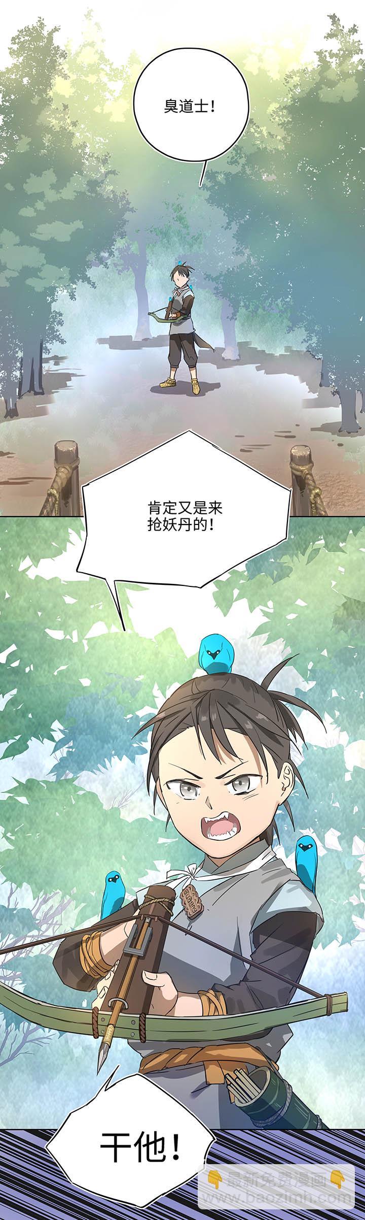 妖怪镖局14 归还妖丹4