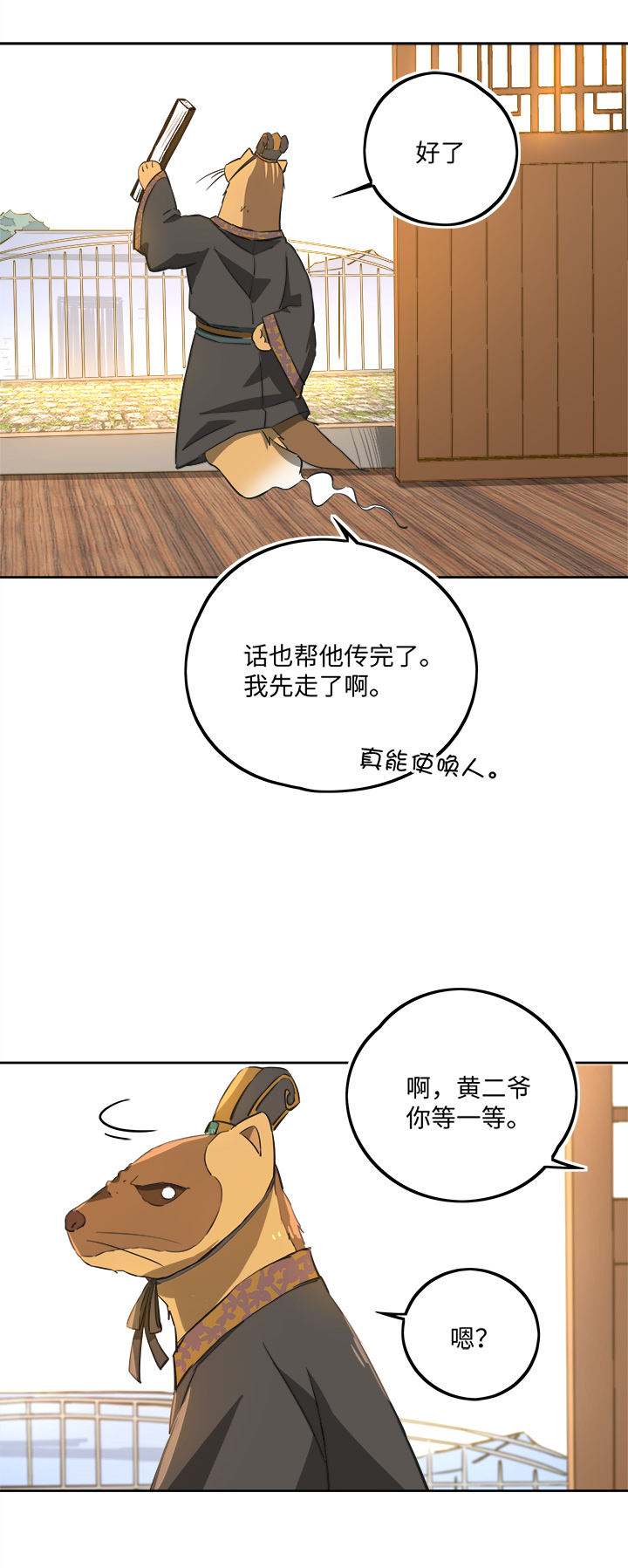 妖怪镖局66 你脸上有饼渣3