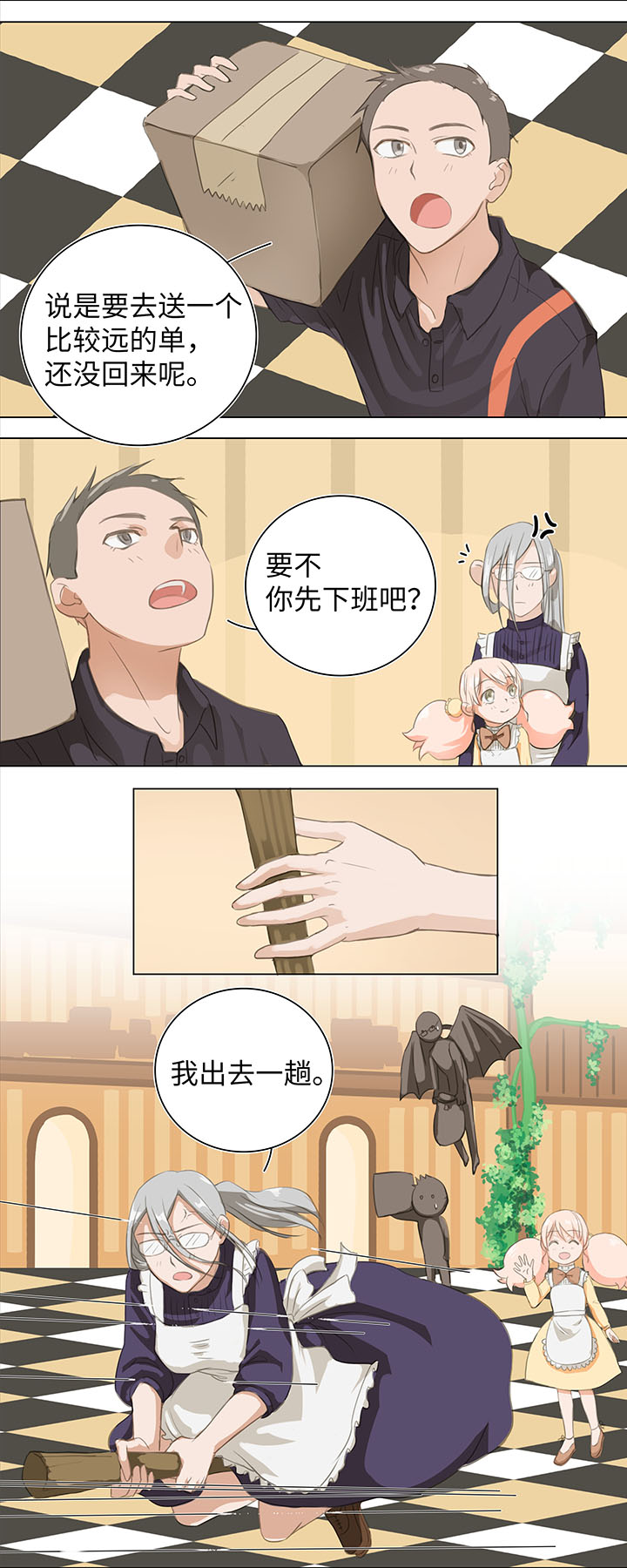 01 妖怪男友派件中4