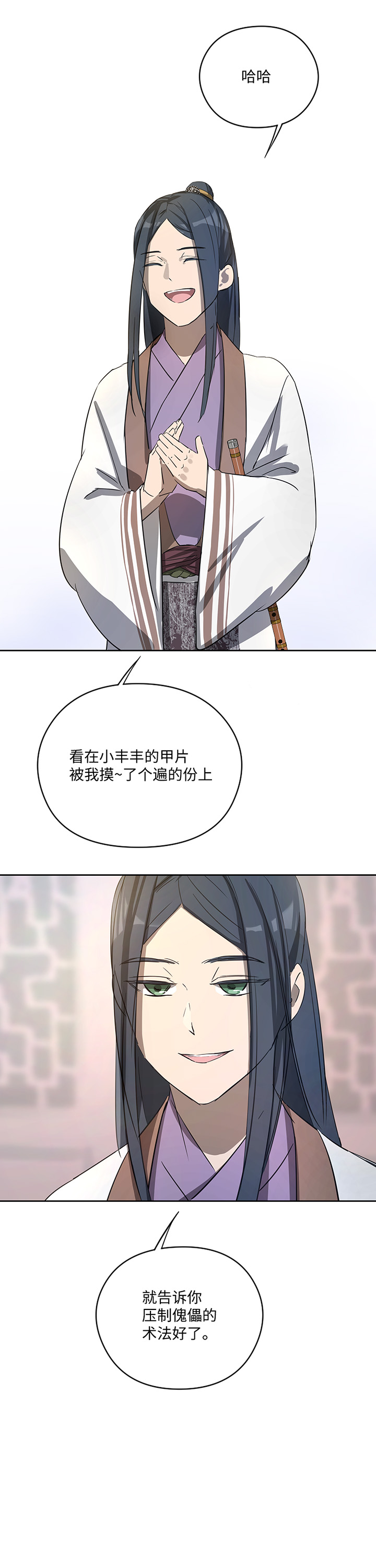 妖怪镖局35 笛声悦耳.二27