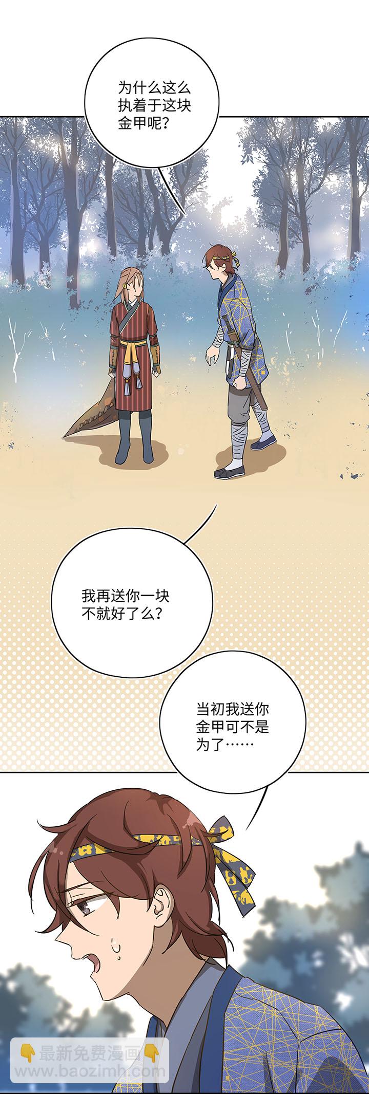 妖怪镖局19 金甲13