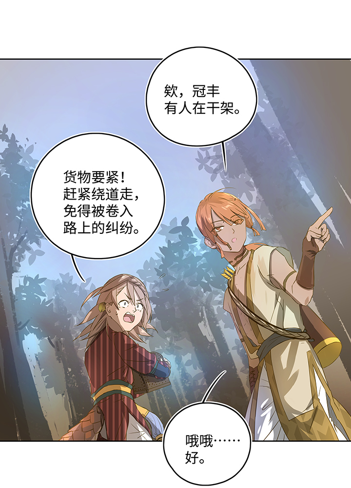 妖怪镖局3 押镖18