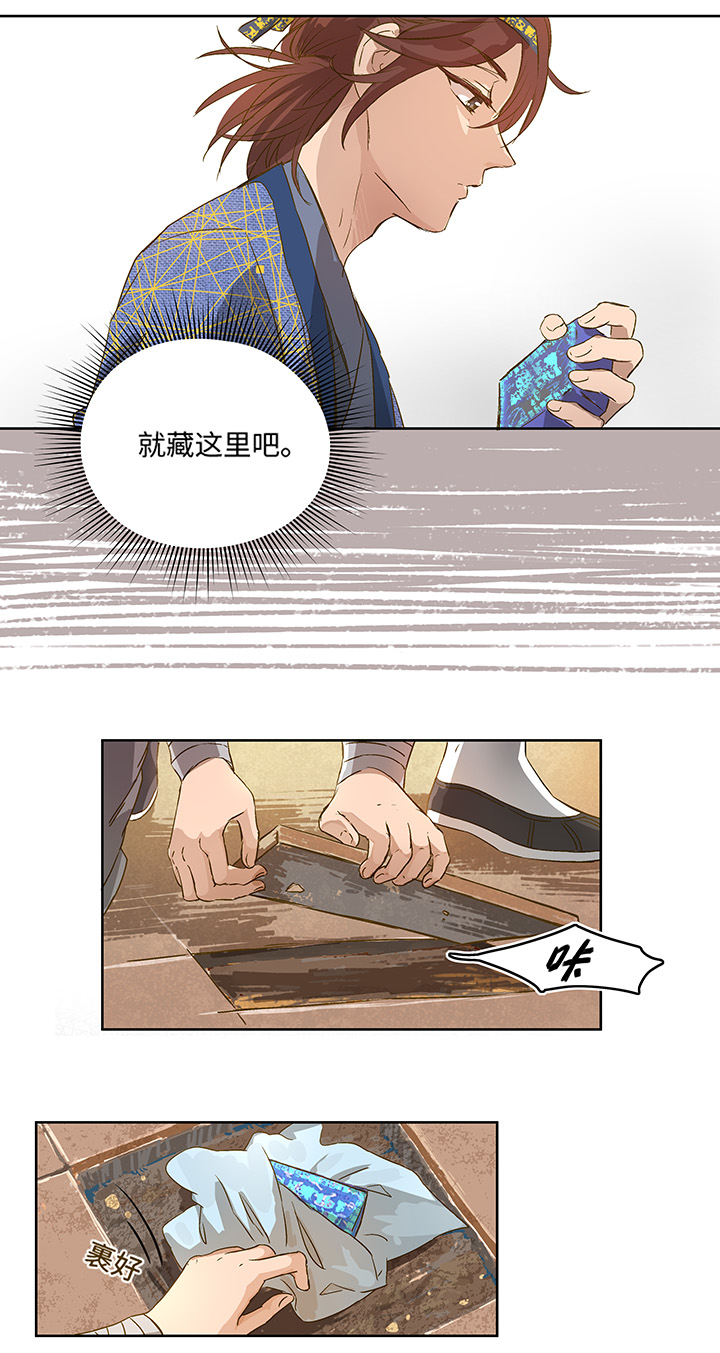妖怪镖局押送中1 下山13