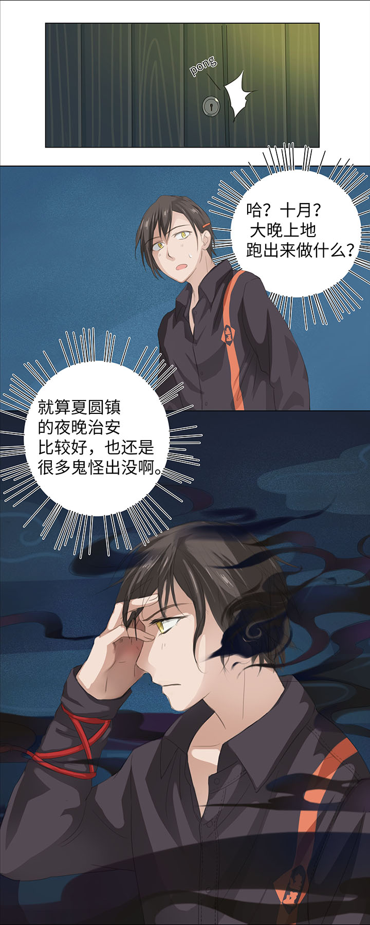 01 妖怪男友派件中13