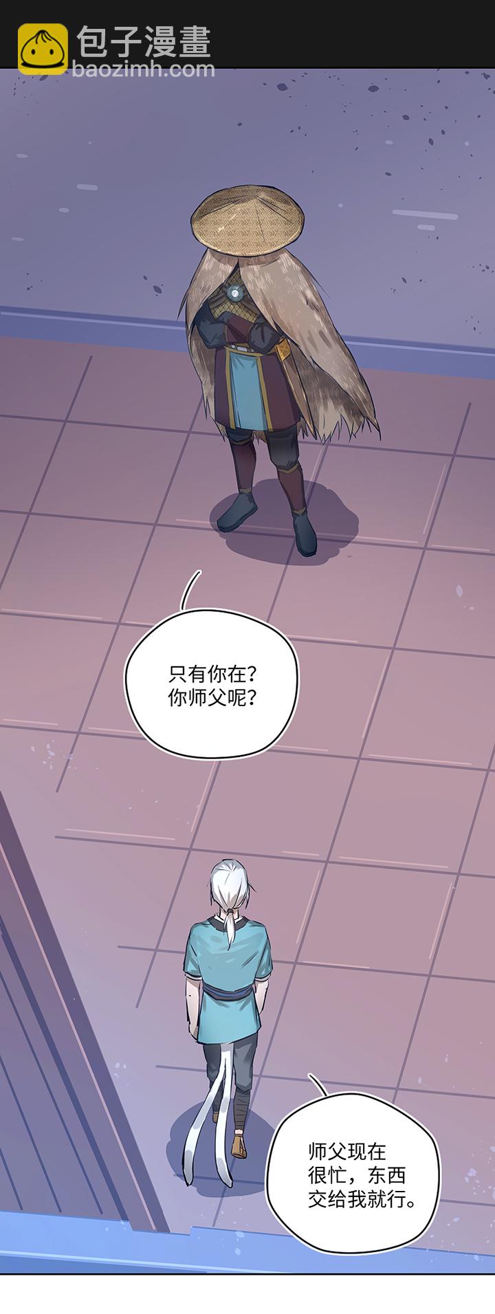妖怪镖局23  我需要你14