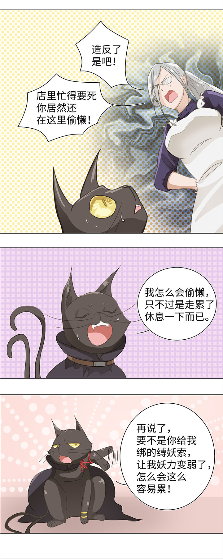 01 妖怪男友派件中8
