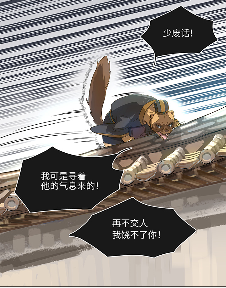 妖怪镖局2 躲避黄仙19