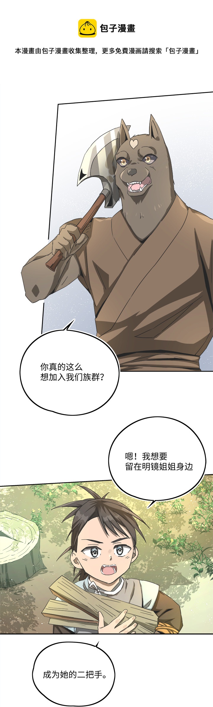 妖怪镖局71 赶上山崖8