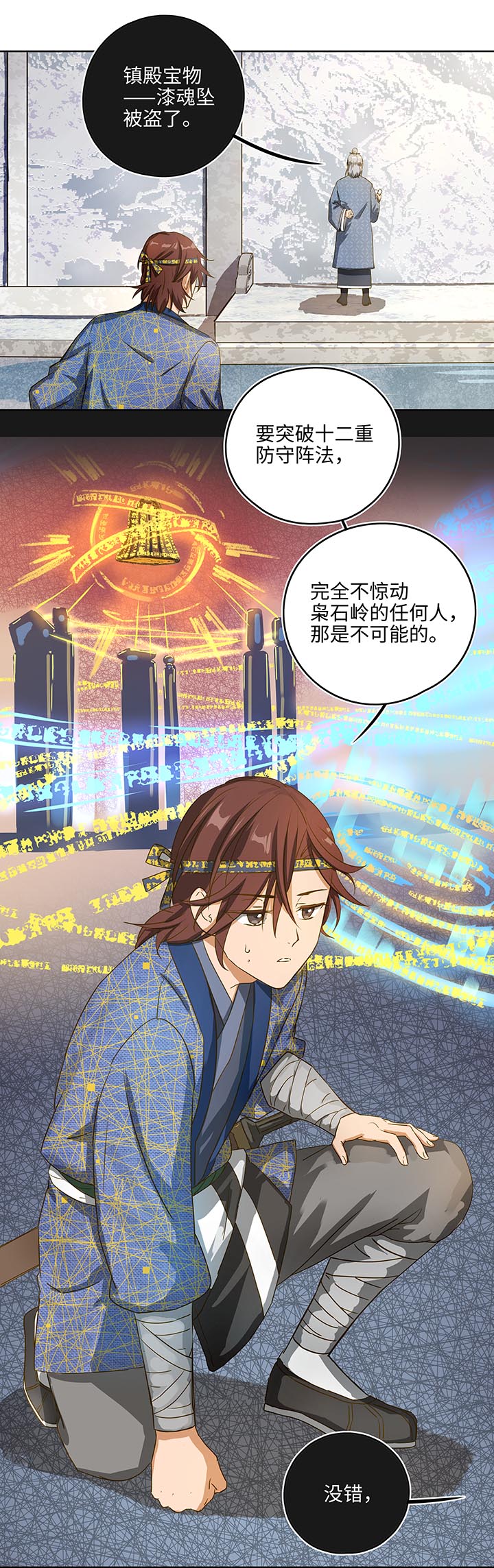 妖怪镖局押送中1 下山1