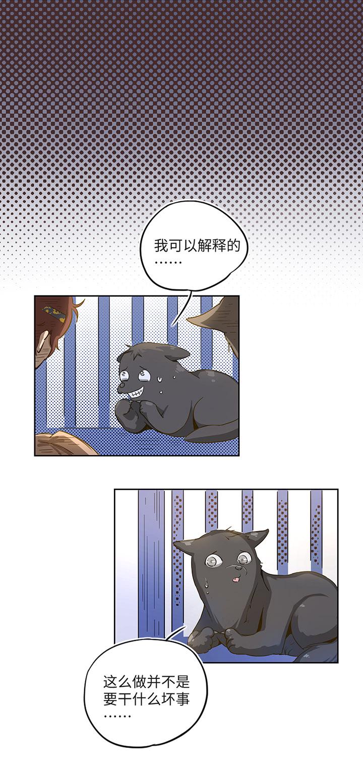 妖怪镖局21 阿正的理由1
