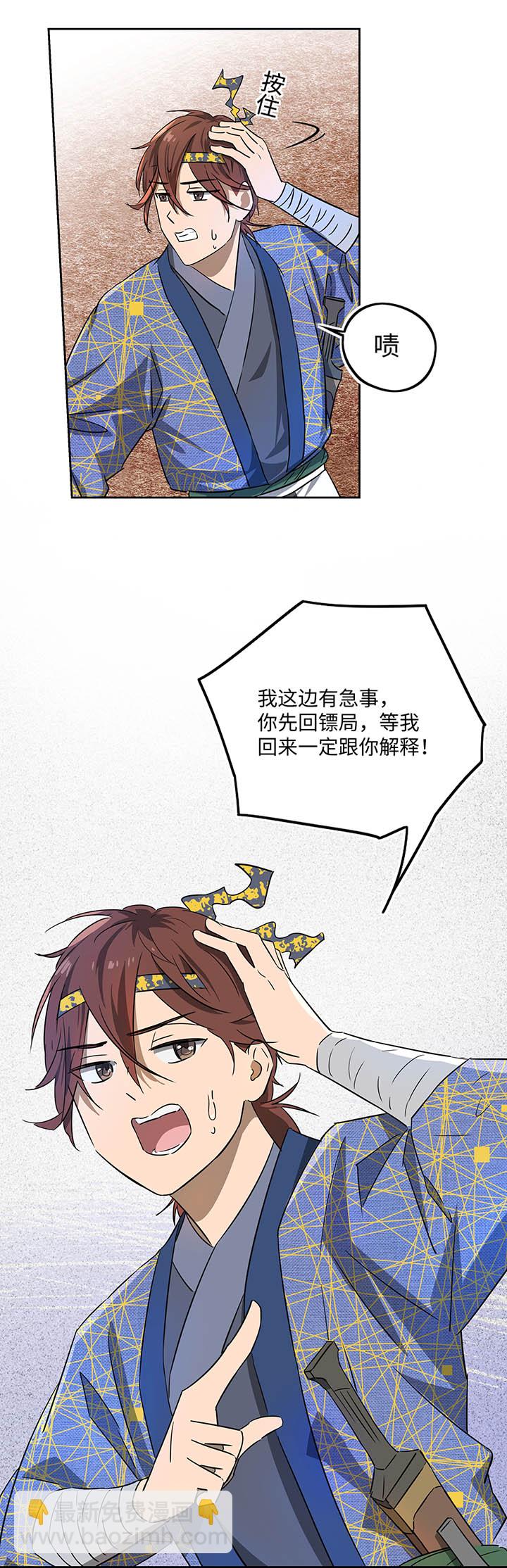 妖怪镖局41 黄仙暴露21