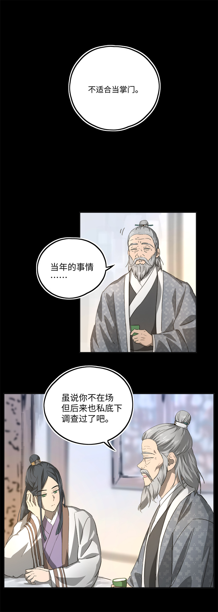妖怪镖局79 不是他15