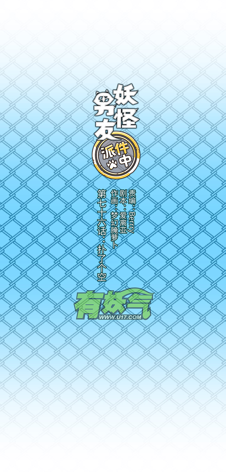 76 扑了个空3