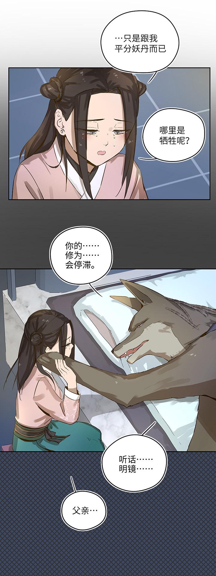 妖怪镖局21 阿正的理由16