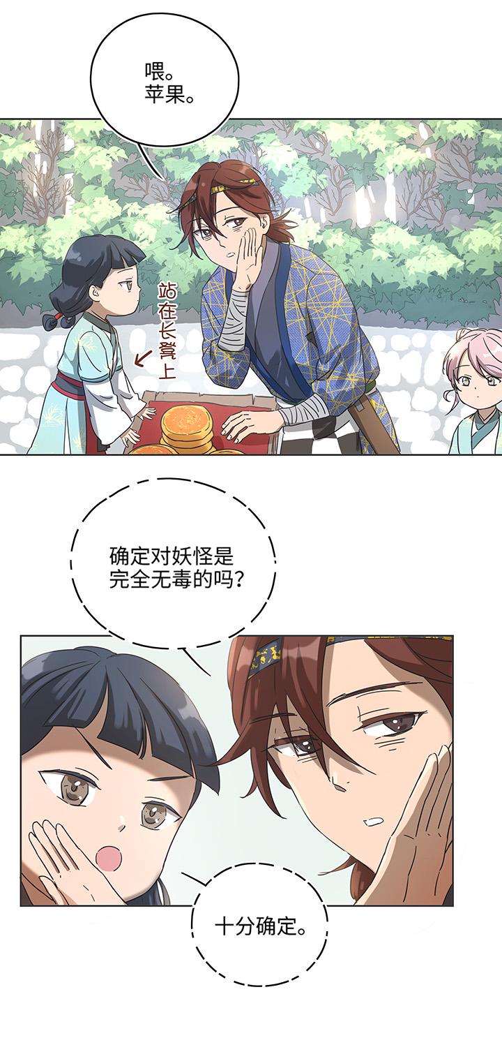 妖怪镖局9 欢迎光临石灵阵15