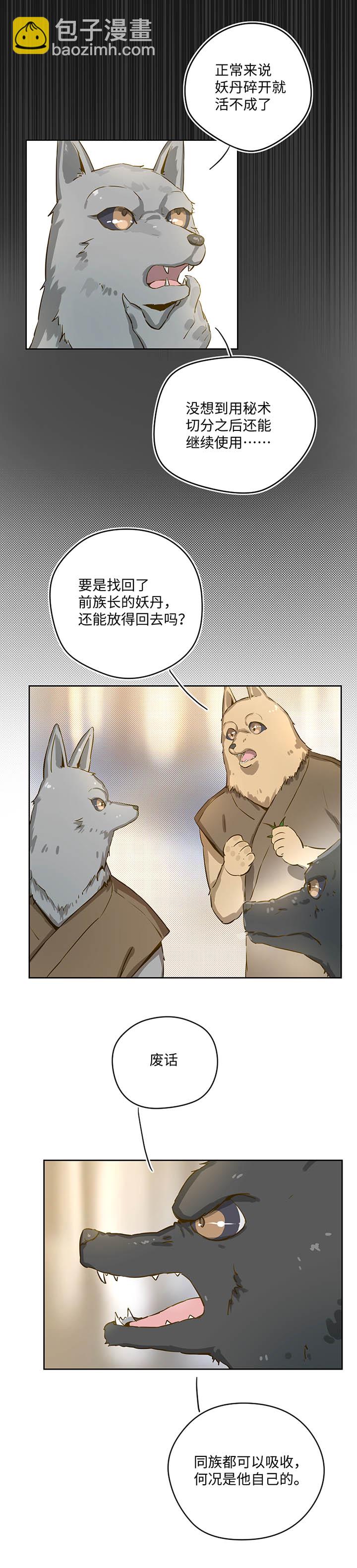 妖怪镖局22采药6