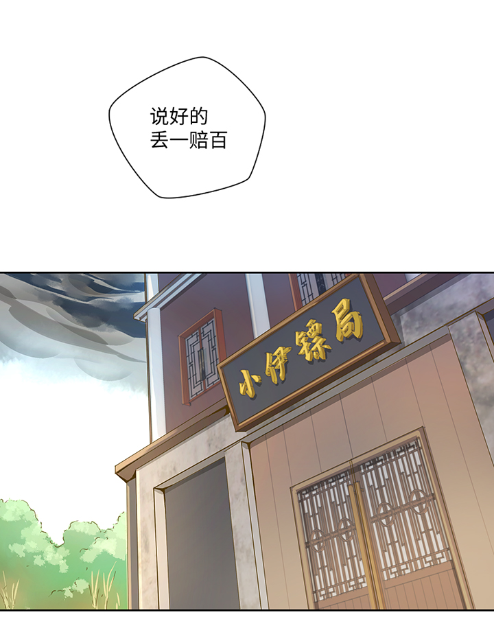 妖怪镖局24  刺探1