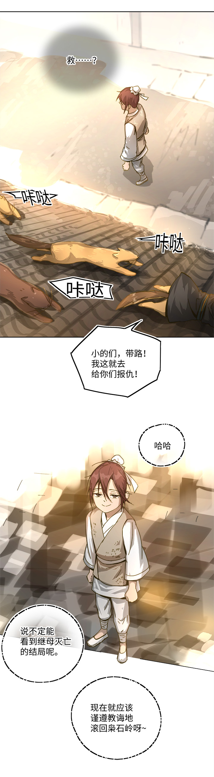 妖怪镖局88陆安的过去.四21