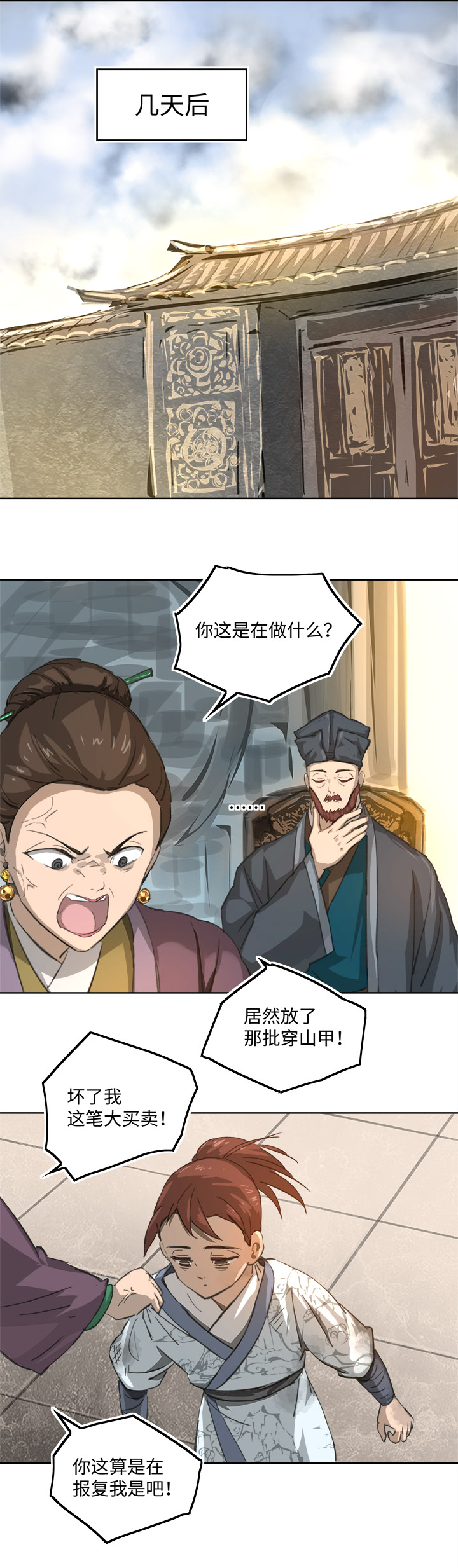 妖怪镖局87陆安的过去.三15