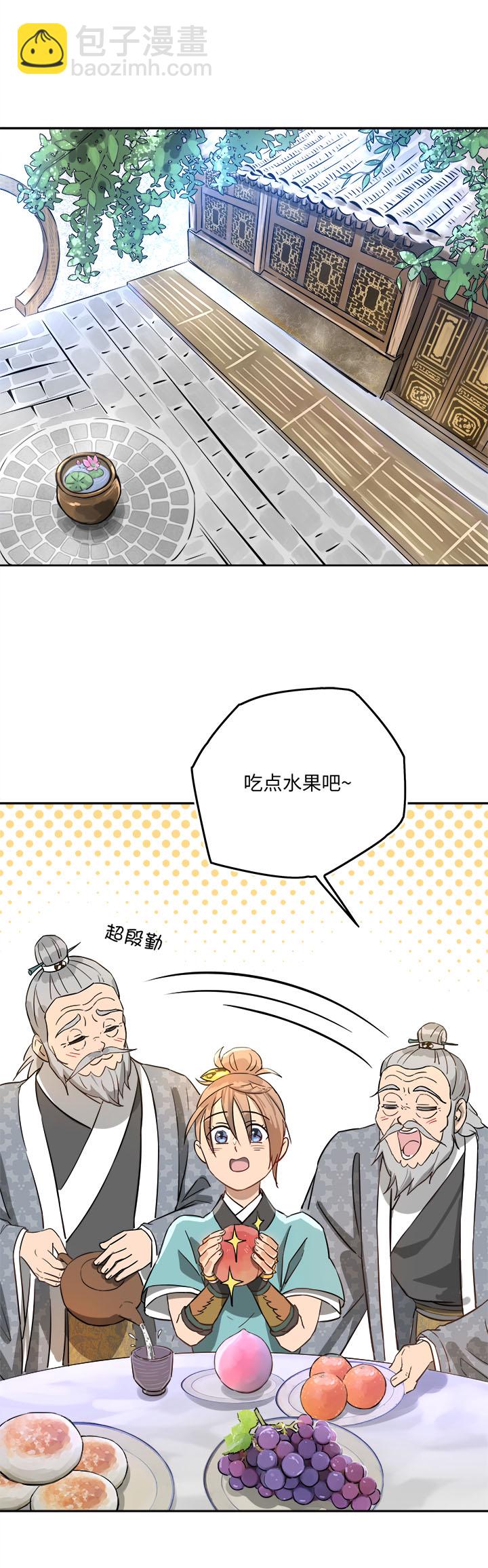 妖怪镖局47 见家长10