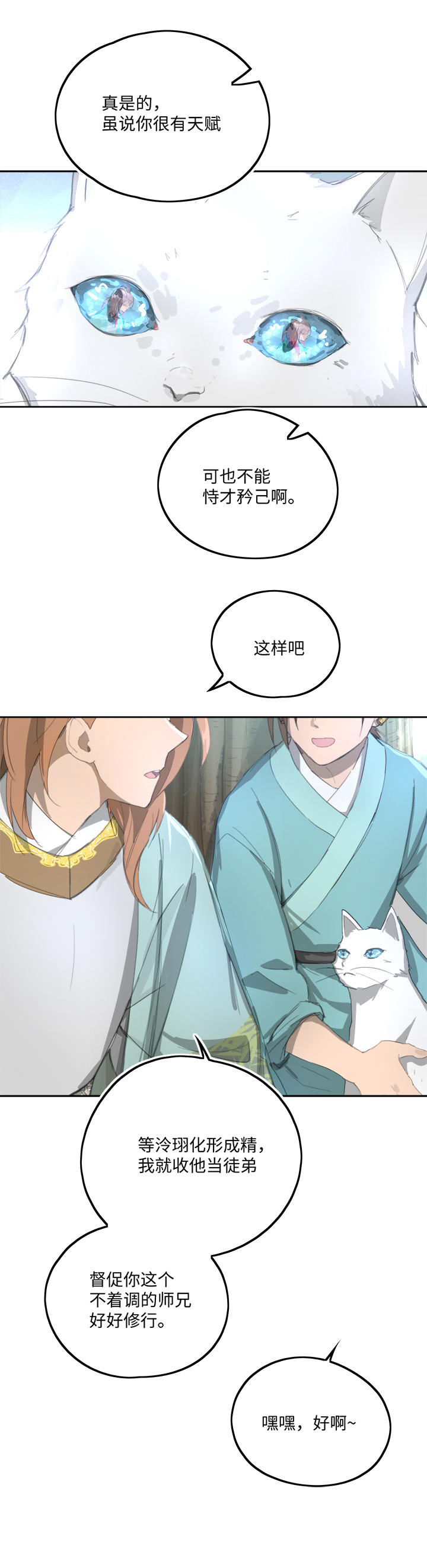 妖怪镖局81 决意13