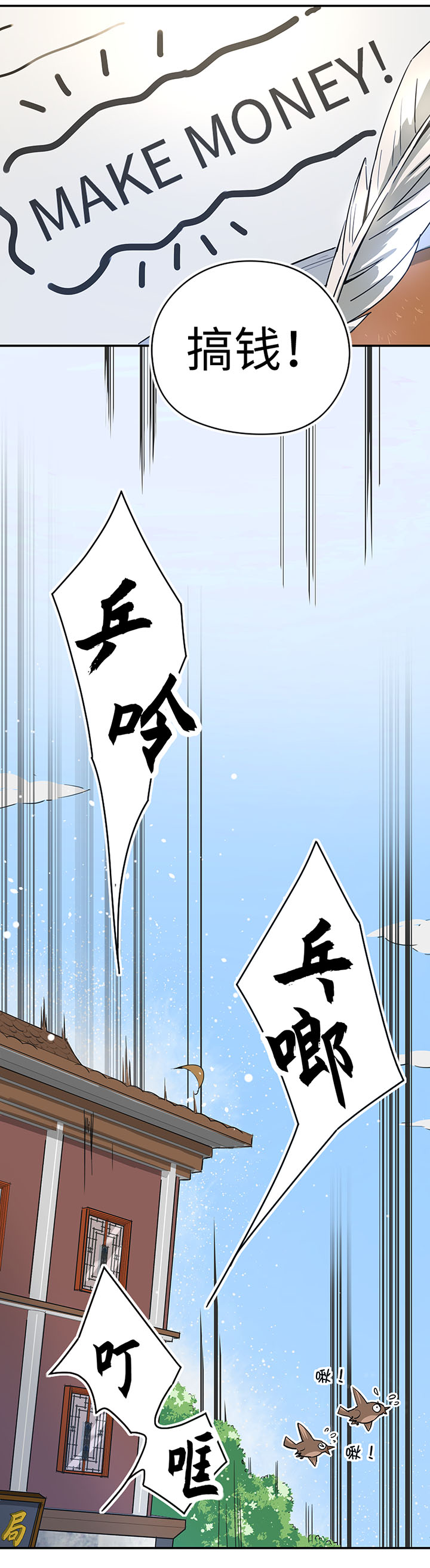妖怪镖局26 生意兴隆5