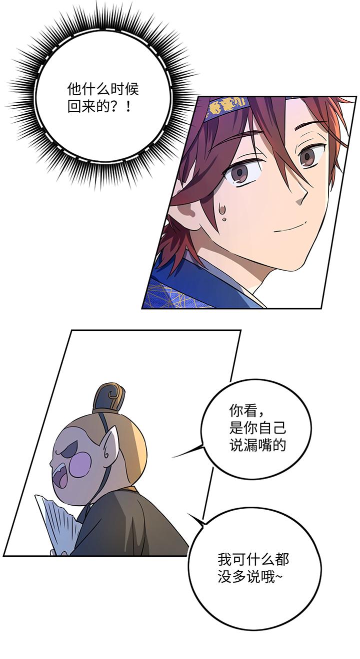 妖怪镖局41 黄仙暴露14