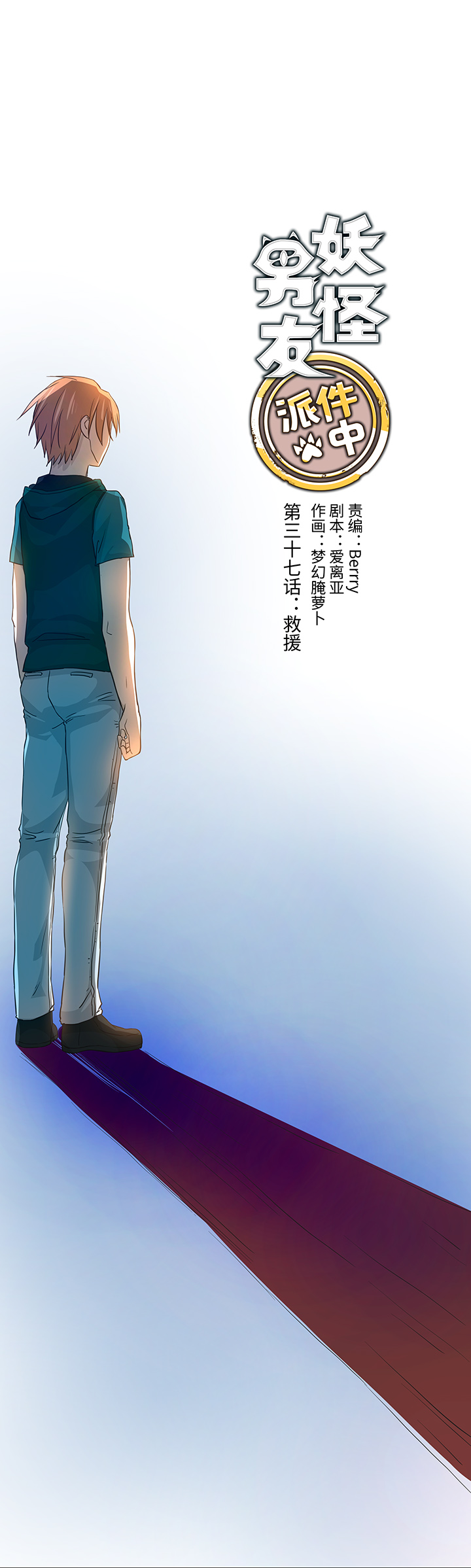 37 救援4