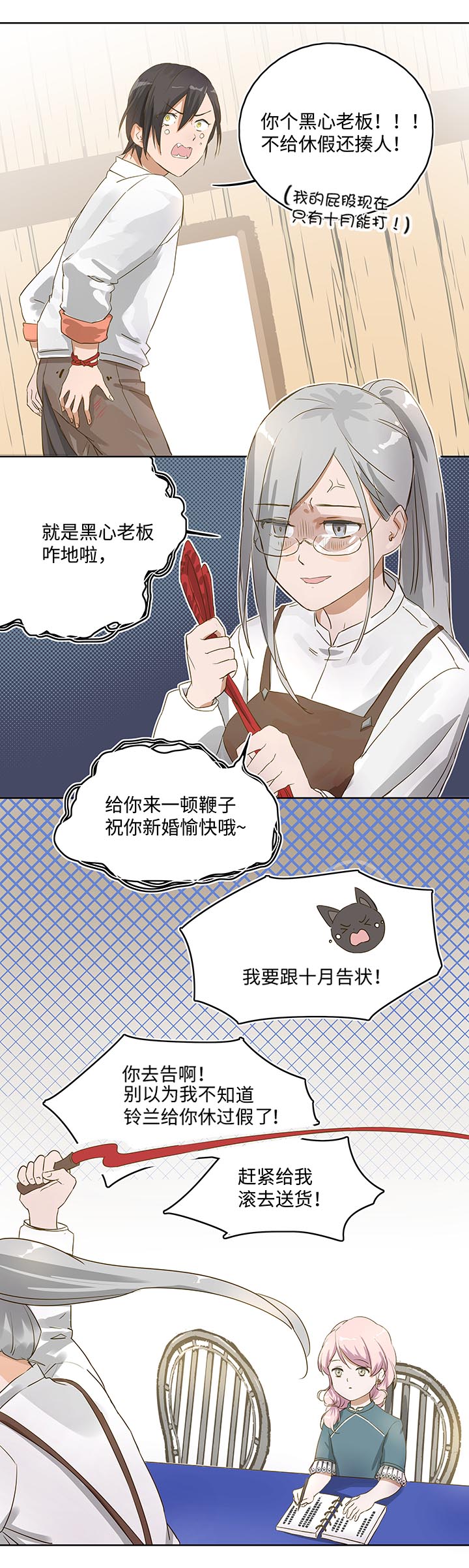 妖怪镖局押送中序章17