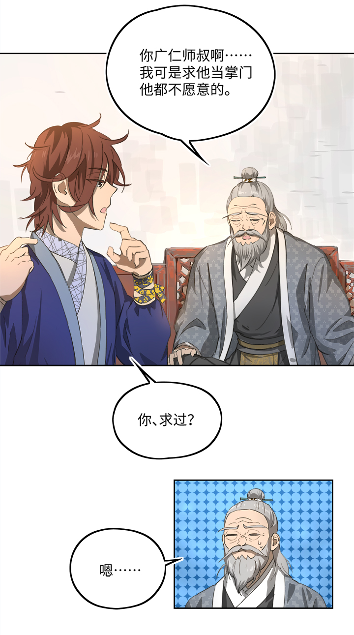 妖怪镖局79 不是他3