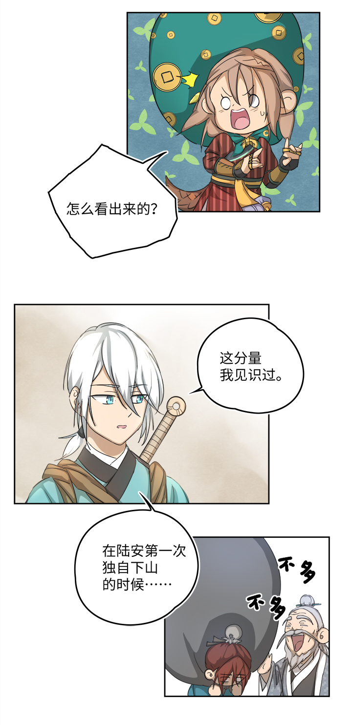 妖怪镖局56 同行17
