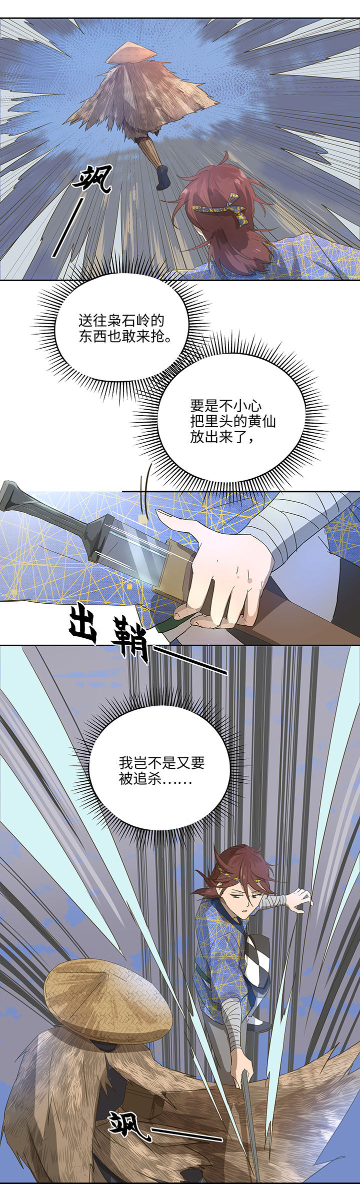 妖怪镖局4 夺回5