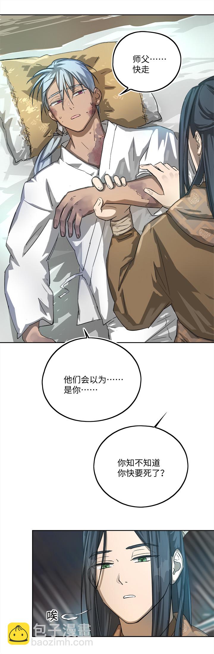 妖怪镖局74 我不需要15