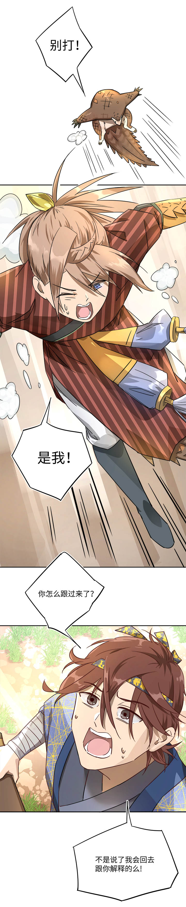 妖怪镖局42 枭石岭上.一8