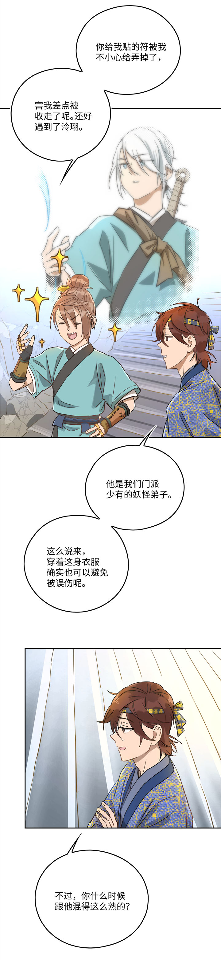 妖怪镖局47 见家长4